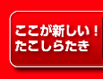 �������V�����I�������炽��